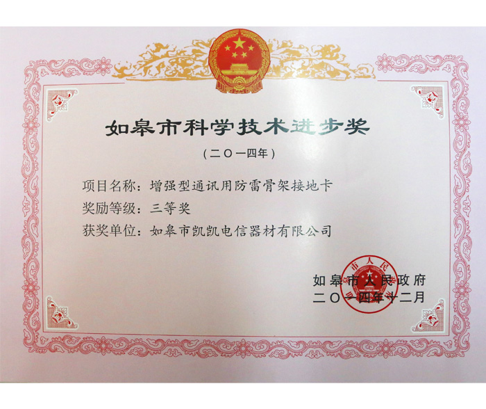 科學(xué)進步獎